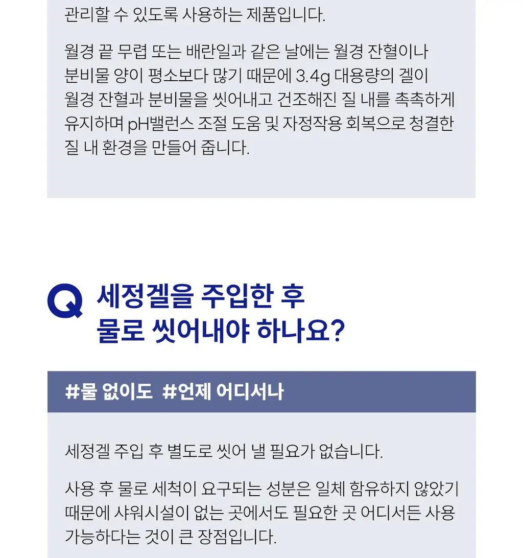 [의료기기] 렛츠인클리어 질세정기 2종 택1 (렛츠인클리어 2P / 렛츠인클리어 9P) 상세페이지 44